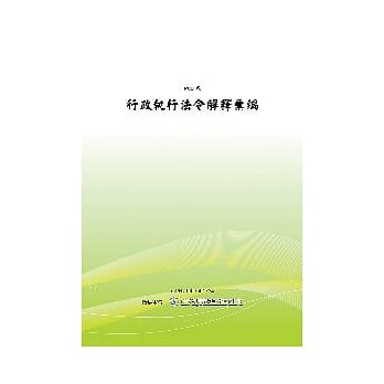 行政执行法令解释汇编(POD) pdf epub mobi 电子书 下载