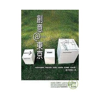 创意＠东京 pdf epub mobi 电子书 下载