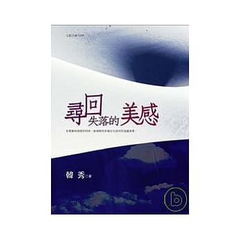 寻回失落的美感 pdf epub mobi 电子书 下载
