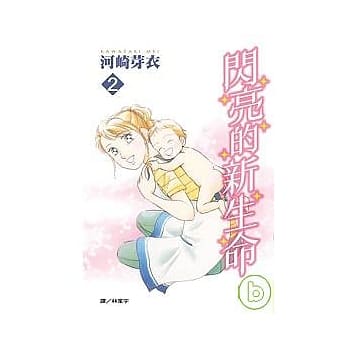 闪亮的新生命 2 pdf epub mobi 电子书 下载