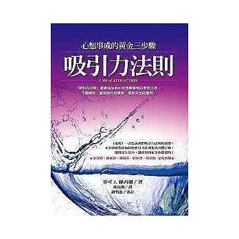 吸引力法则：心想事成的黄金三步骤 pdf epub mobi 电子书 下载