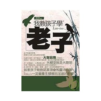 我教孩子学《老子》 pdf epub mobi 电子书 下载