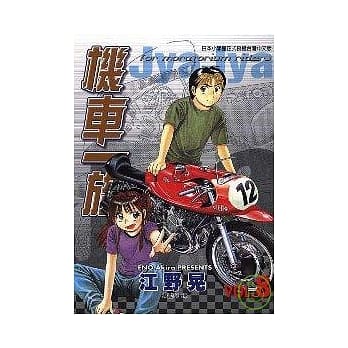 机车一族 8 pdf epub mobi 电子书 下载