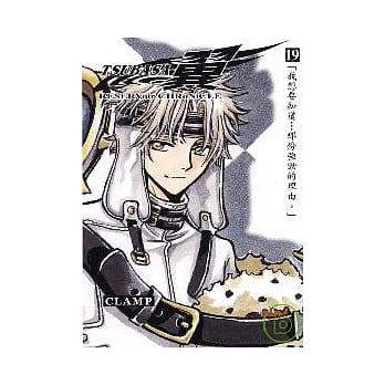 TSUBASA翼 豪华版 19 pdf epub mobi 电子书 下载