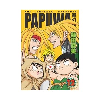 PAPUWA奇幻岛(12) pdf epub mobi 电子书 下载