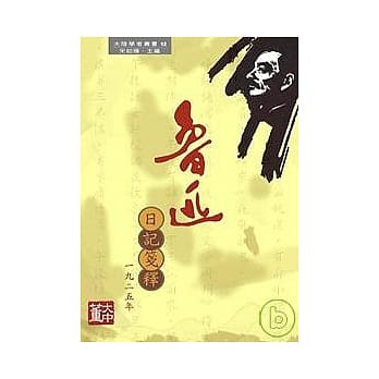 鲁迅日记笺释(一九二五年) pdf epub mobi 电子书 下载