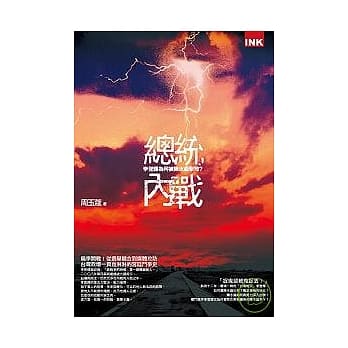 总统内战 - 李登辉为何被陈水扁击败？ pdf epub mobi 电子书 下载