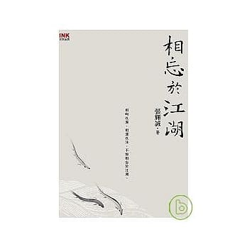 相忘于江湖 pdf epub mobi 电子书 下载