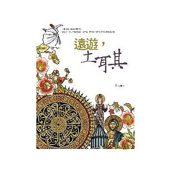远游，土耳其 pdf epub mobi 电子书 下载