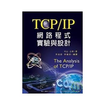 TCP／IP网路程式实验与设计 pdf epub mobi 电子书 下载