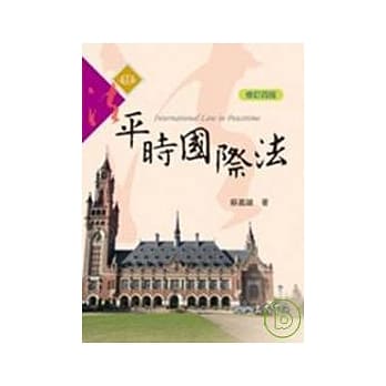 平时国际法 pdf epub mobi 电子书 下载