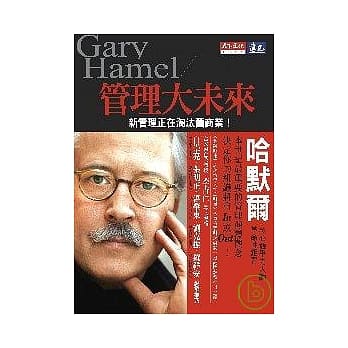 管理大未来：新管理正在淘汰旧商业 pdf epub mobi 电子书 下载