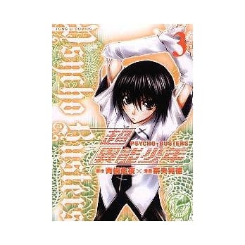 超异能少年 3 pdf epub mobi 电子书 下载