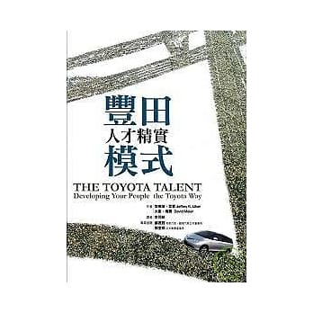丰田人才精实模式 pdf epub mobi 电子书 下载