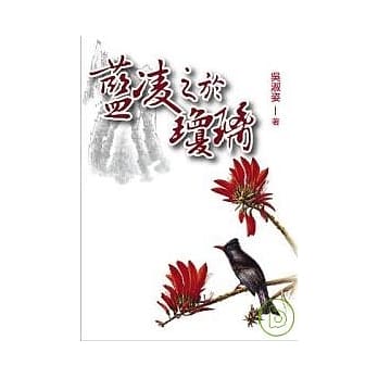 蓝凌之于琼璃 pdf epub mobi 电子书 下载
