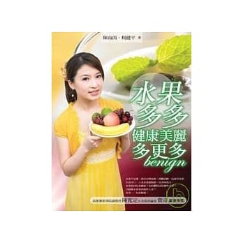 水果多多-健康美丽多更多 pdf epub mobi 电子书 下载
