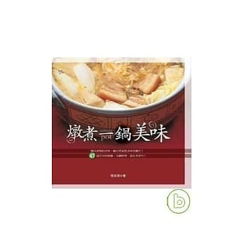 炖煮一锅美味 pdf epub mobi 电子书 下载