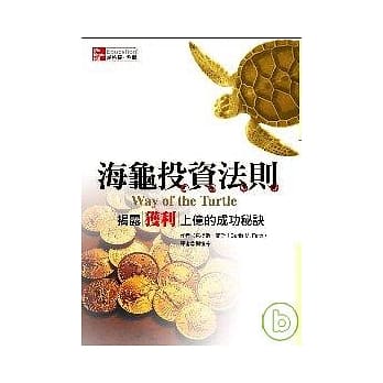 海龟投资法则：揭露获利上亿的成功秘诀 pdf epub mobi 电子书 下载