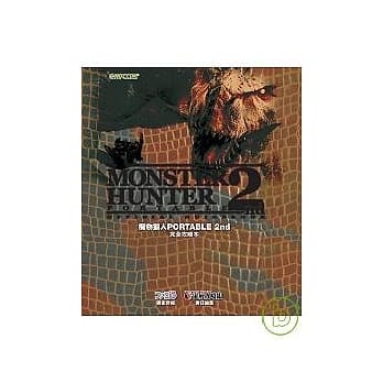 魔物猎人PORTABLE 2nd 完全攻略本 pdf epub mobi 电子书 下载