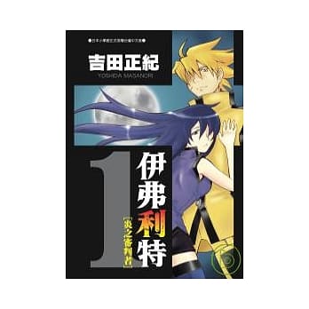 伊弗利特[炎之审判者]1 pdf epub mobi 电子书 下载