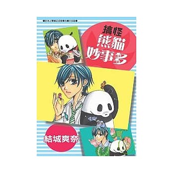 搞怪熊猫妙事多 (全) pdf epub mobi 电子书 下载