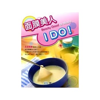 面膜美人 I Do! pdf epub mobi 电子书 下载