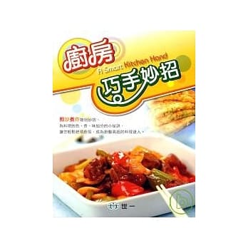 厨房巧手妙招 pdf epub mobi 电子书 下载