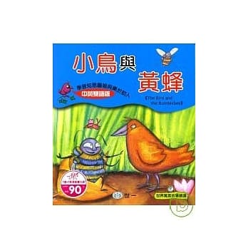 小鸟与黄蜂(附光碟) pdf epub mobi 电子书 下载