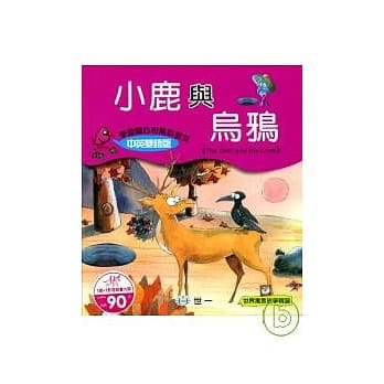 小鹿与乌鸦(附光碟) pdf epub mobi 电子书 下载