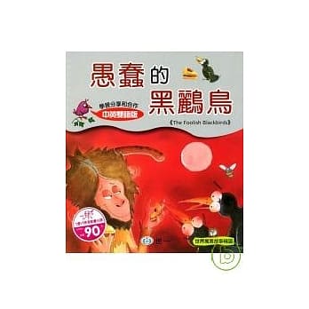 愚蠢的黑鹂鸟(附光碟) pdf epub mobi 电子书 下载