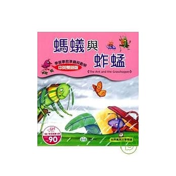 蚂蚁与蚱蜢(附光碟) pdf epub mobi 电子书 下载