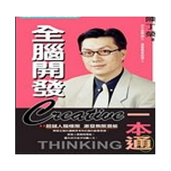 全脑开发一本通 pdf epub mobi 电子书 下载