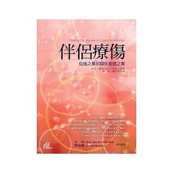 伴侣疗伤 pdf epub mobi 电子书 下载