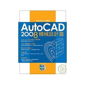AutoCAD 2008 实战演练：机械设计篇 pdf epub mobi 电子书 下载