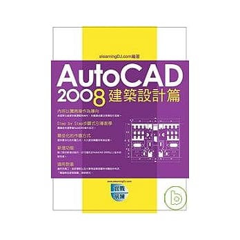 AutoCAD 2008 实战演练：建筑设计篇 pdf epub mobi 电子书 下载
