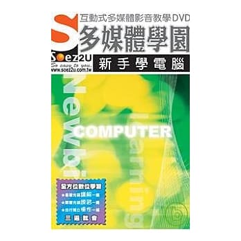 SOEZ2u多媒体学园：新手学电脑 pdf epub mobi 电子书 下载