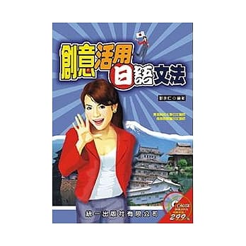 创意活用日语文法 (书附MP3) pdf epub mobi 电子书 下载