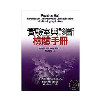实验室与诊断检验手册 pdf epub mobi 电子书 下载