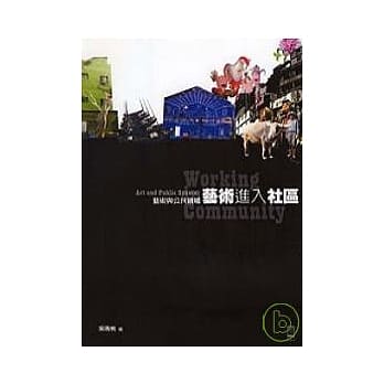 艺术与公共领域：艺术进入社区 pdf epub mobi 电子书 下载