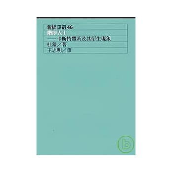 阶序人I：卡斯特体系及其衍生现象(二版) pdf epub mobi 电子书 下载