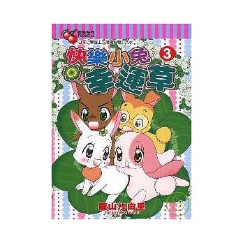 快乐小兔幸运草 3 pdf epub mobi 电子书 下载