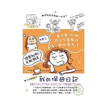 我的保姆日记 pdf epub mobi 电子书 下载