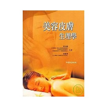 美容皮肤生理学(第三版) pdf epub mobi 电子书 下载