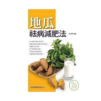 地瓜祛病减肥法 pdf epub mobi 电子书 下载