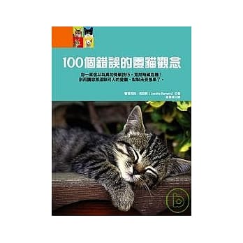 100个错误的养猫观念 pdf epub mobi 电子书 下载