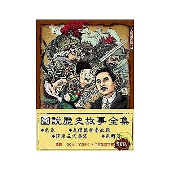 图说历史故事全集 pdf epub mobi 电子书 下载