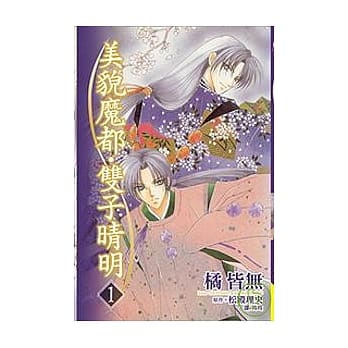 美貌魔都．双子晴明 1 pdf epub mobi 电子书 下载