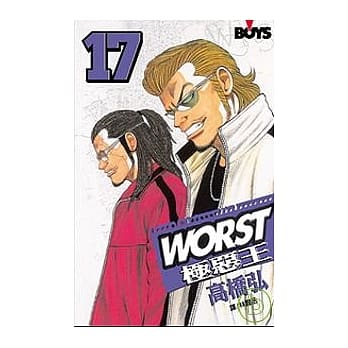 WORST - 极恶王 17 pdf epub mobi 电子书 下载