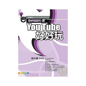 You Tube 好好玩 随手翻 pdf epub mobi 电子书 下载