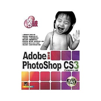 突破 PhotoShop CS3 中文版{附VCD一片} pdf epub mobi 电子书 下载